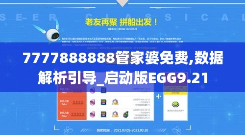 7777888888管家婆免费,数据解析引导_启动版EGG9.21