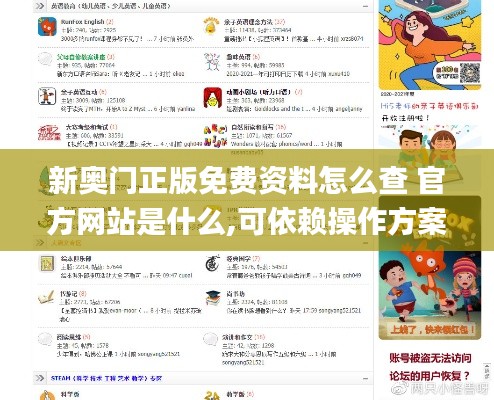 新奥门正版免费资料怎么查 官方网站是什么,可依赖操作方案_儿童版JJW9.80