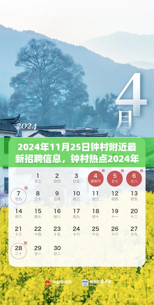 钟村附近最新招聘信息2024年11月25日，职位大放送，理想工作等你来寻