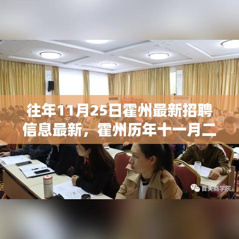 霍州历年招聘风云回顾，洞悉人才市场动态与影响，最新招聘信息解析