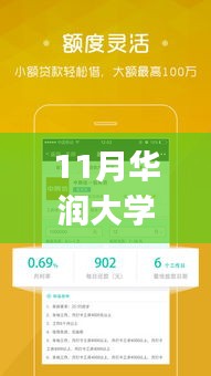 11月华润大学APP热门版，深度探讨其影响与观点分歧