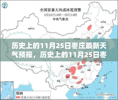 历史上的11月25日枣庄天气预报概览