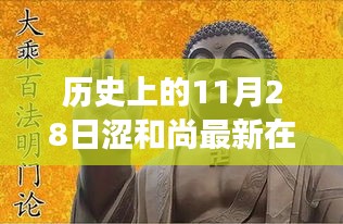 涩和尚的成长见证，励志故事、在线视频与自信的力量见证学习变迁之路