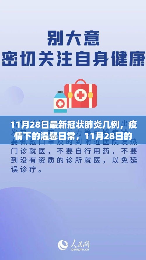 疫情下的温馨日常，零新增背后的故事与抗疫日常