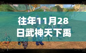 秘境探秘，武神天下禹枫热门章节的神秘小巷体验之旅