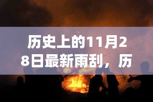 历史上的雨刮日，寻找内心平静的绿色之旅