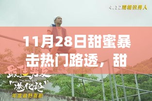 11月28日甜蜜暴击与自然美景之旅，启程寻找内心的宁静与平和