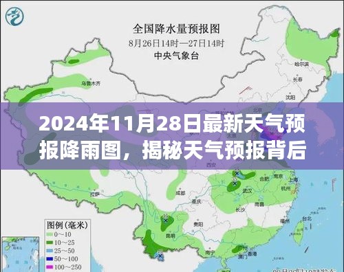 揭秘天气预报背后的秘密，解读最新降雨图（以2024年11月28日为例）