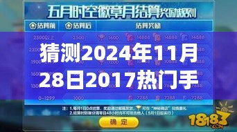 跨越时空预测，2024年手机科技展望与自我超越的励志之旅——热门手机推荐及未来趋势猜想（预测至2024年11月28日）