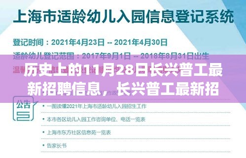 长兴普工最新招聘信息全攻略，历史日期回顾与获取指南（适用于初学者与进阶用户）