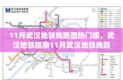 武汉地铁线路图热门版详解与使用指南