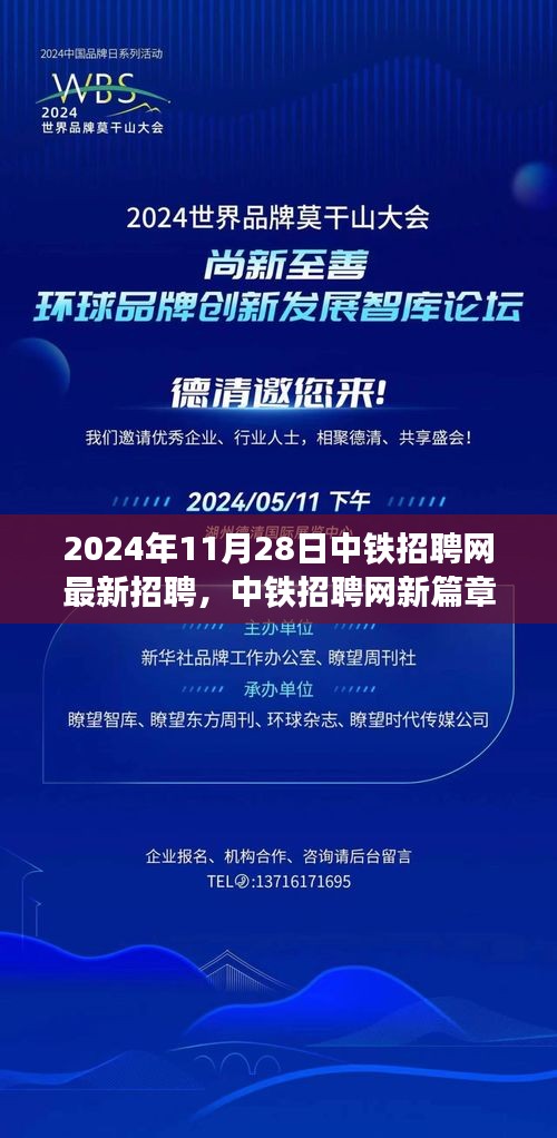 中铁招聘网全新招聘启幕，学习变化，共创未来，职位等你来挑战！