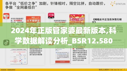 2024年正版管家婆最新版本,科学数据解读分析_BSR12.580轻量版