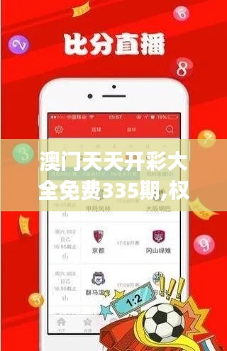 澳门天天开彩大全免费335期,权威解析方法_WNB29.769Tablet