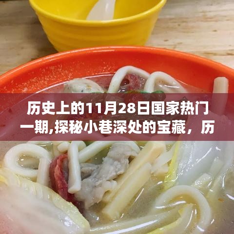 探秘历史宝藏，11月28日特色小巷与隐藏小店的神秘之旅