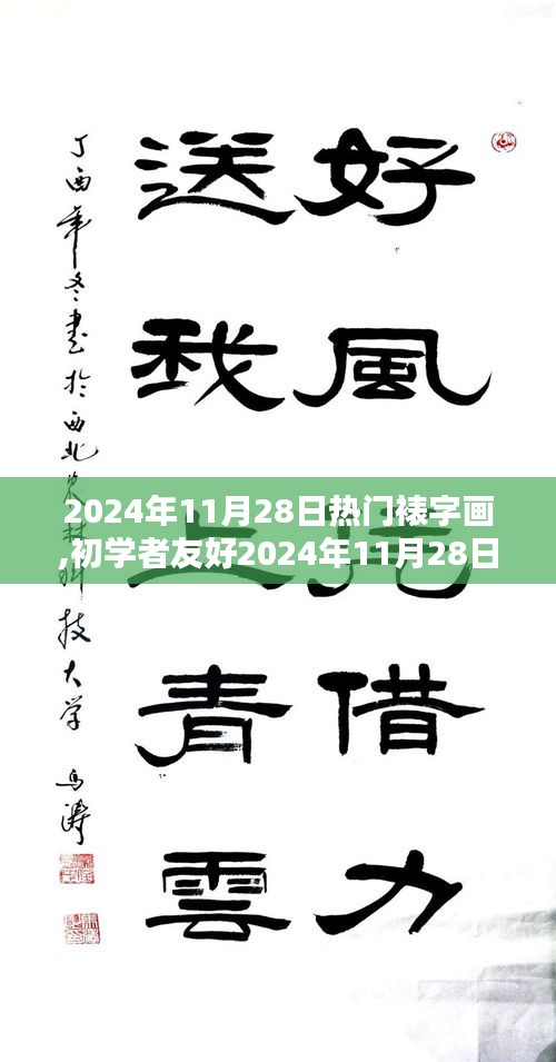 初学者友好！2024年热门裱字画制作全攻略（仅针对初学者）