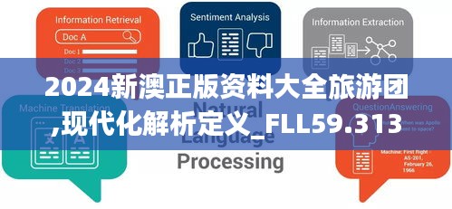 2024新澳正版资料大全旅游团,现代化解析定义_FLL59.313随身版