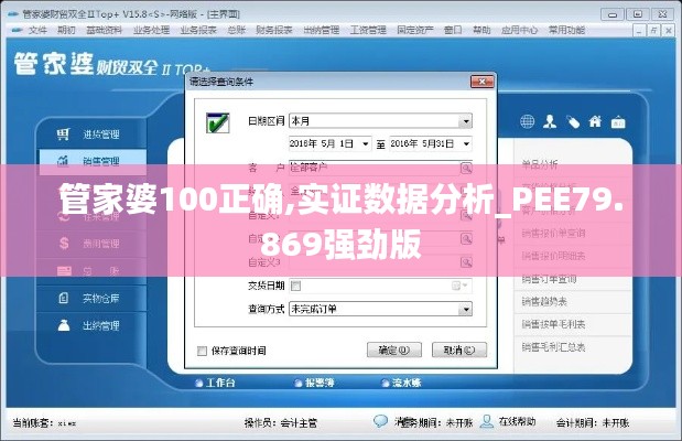 管家婆100正确,实证数据分析_PEE79.869强劲版