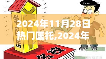 揭秘医托现象，深度剖析2024年热点事件与应对策略（仅针对医托）