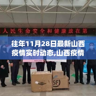 山西疫情最新动态下的自然探索之旅，寻找内心的宁静与力量