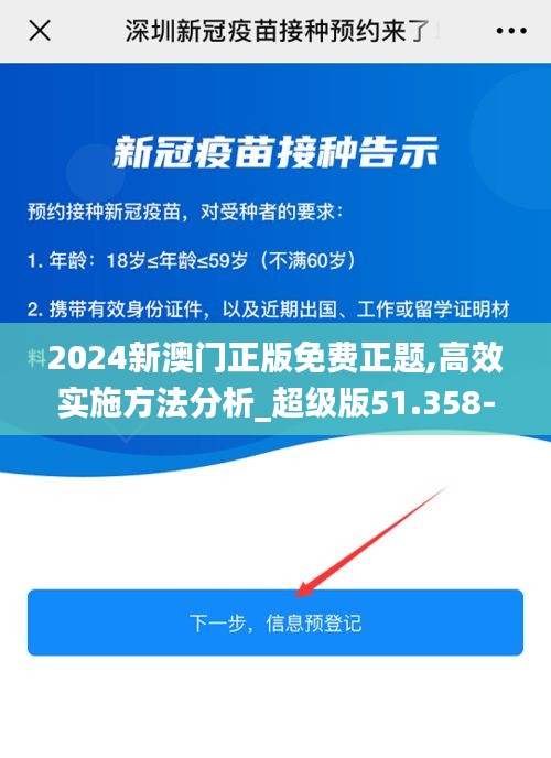 2024新澳门正版免费正题,高效实施方法分析_超级版51.358-7