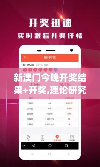 新澳门今晚开奖结果+开奖,理论研究解析说明_UHD48.826-2