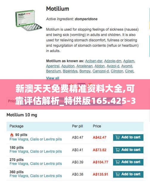 新澳天天免费精准资料大全,可靠评估解析_特供版165.425-3