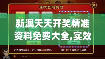 新澳天天开奖精准资料免费大全,实效设计解析_手游版31.930-8