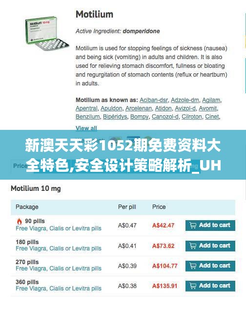 新澳天天彩1052期免费资料大全特色,安全设计策略解析_UHD版34.810-6