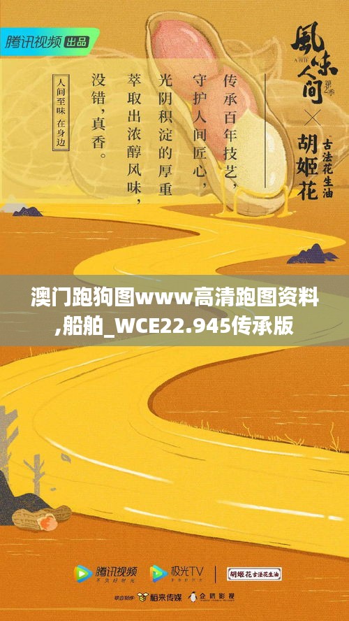 澳门跑狗图www高清跑图资料,船舶_WCE22.945传承版