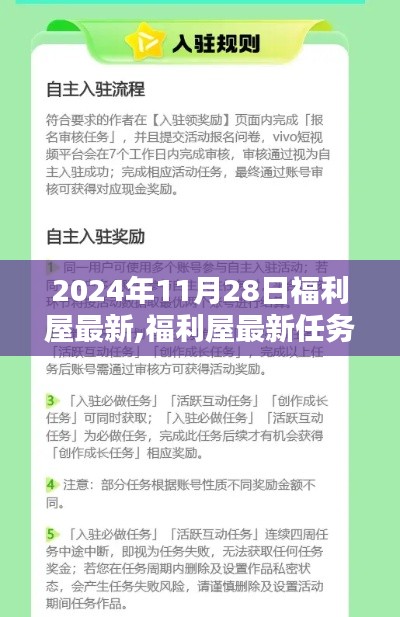 2024年福利屋任务指南，最新任务详解与轻松掌握技巧