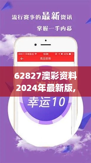 62827澳彩资料2024年最新版,整体执行讲解_基础版22.619-5