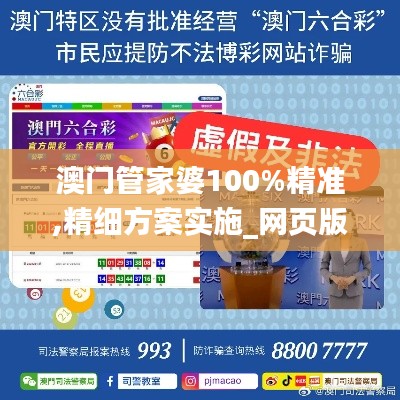 澳门管家婆100%精准,精细方案实施_网页版92.172-5