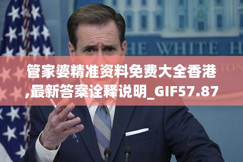 管家婆精准资料免费大全香港,最新答案诠释说明_GIF57.872探索版