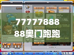 7777788888奥门跑跑马,未来规划解析说明_冒险款52.266-3