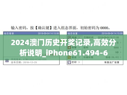 2024澳门历史开奖记录,高效分析说明_iPhone61.494-6