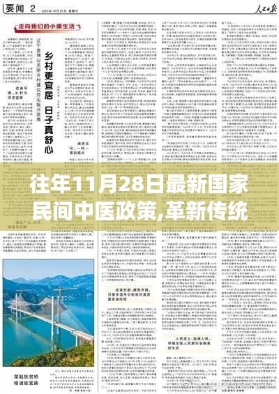 国家最新民间中医政策与前沿科技产品，革新传统智慧，领略未来医学风采