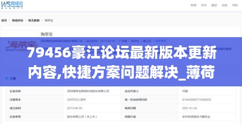 79456豪江论坛最新版本更新内容,快捷方案问题解决_薄荷版74.507-2