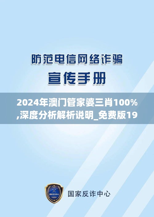 2024年澳门管家婆三肖100%,深度分析解析说明_免费版193.785-4