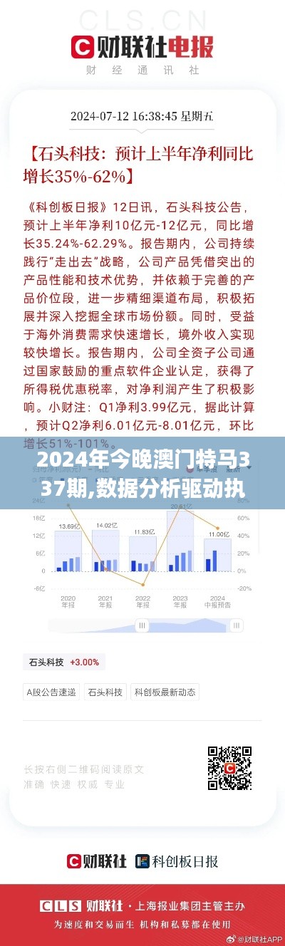 2024年今晚澳门特马337期,数据分析驱动执行_扩展版25.492-9