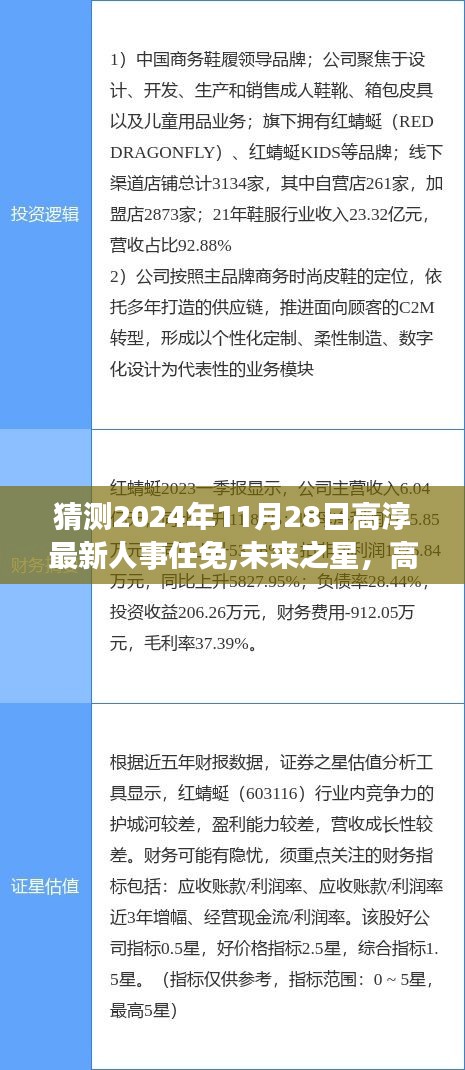 高淳人事任免新篇章揭晓，未来之星，学习变化引领自信与成就的新篇章（猜测基于2024年11月28日）