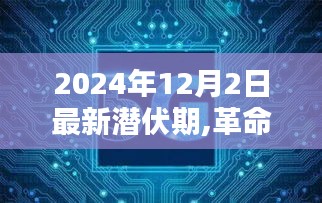 革命性科技新品揭秘，尖端科技产品引领未来生活风潮