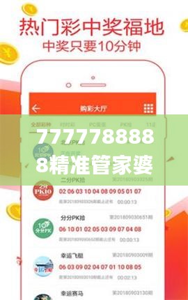 7777788888精准管家婆337期,精细策略分析_精装版65.385-3