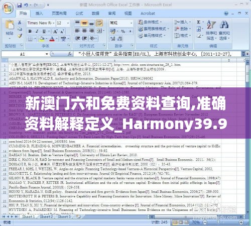 新澳门六和免费资料查询,准确资料解释定义_Harmony39.928-6