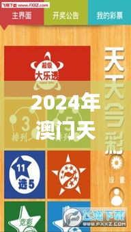 2024年澳门天天彩正版免费大全,可靠解答解释落实_uShop95.820-7