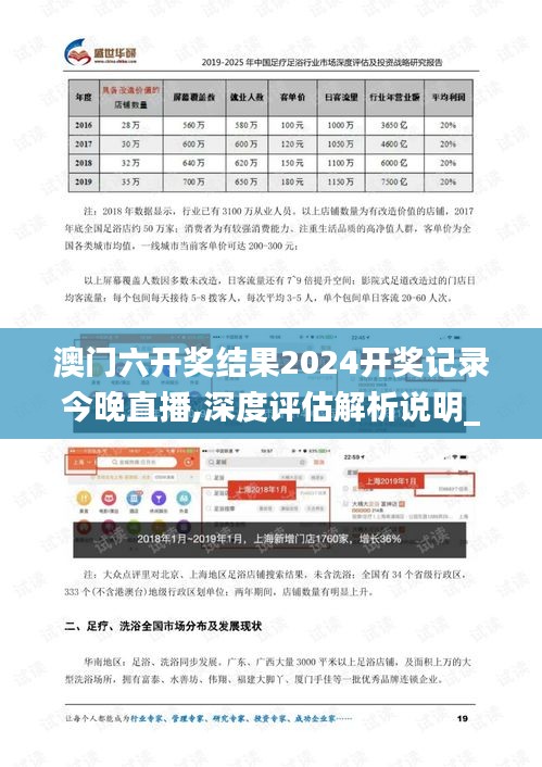 澳门六开奖结果2024开奖记录今晚直播,深度评估解析说明_Surface5.791