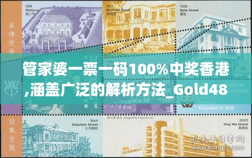 管家婆一票一码100%中奖香港,涵盖广泛的解析方法_Gold48.895-4