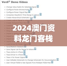 2024澳门资料龙门客栈,实地数据验证实施_1440p138.987-7