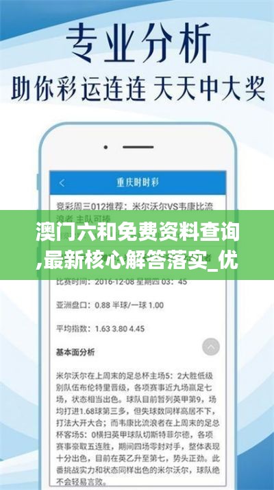 澳门六和免费资料查询,最新核心解答落实_优选版85.572-1