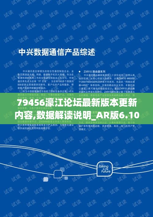 79456濠江论坛最新版本更新内容,数据解读说明_AR版6.100-7